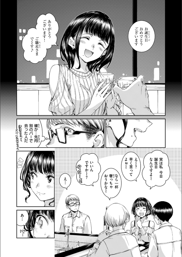 Treat You…（単話）_4枚目の画像